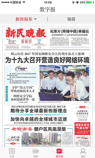 新民app